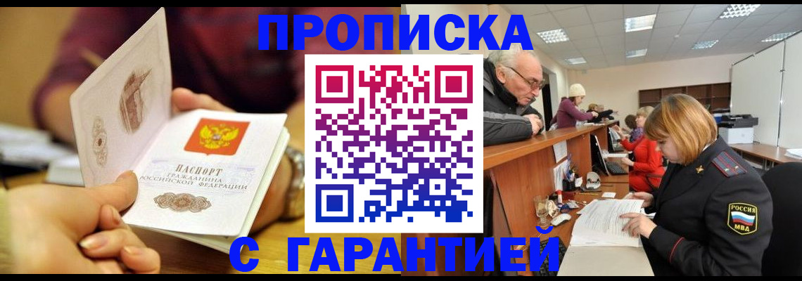 временная регистрация надежно в Отрадном