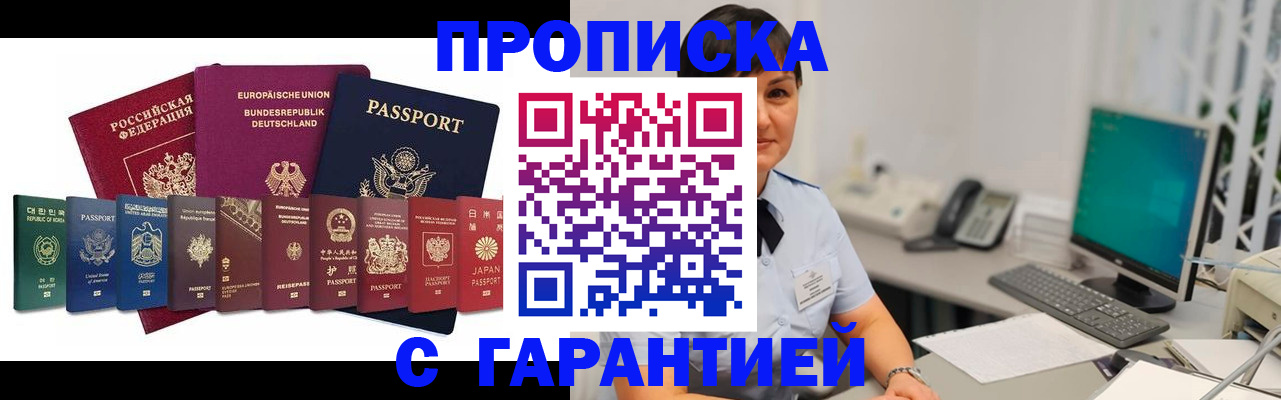прописка ребенка в Отрадном