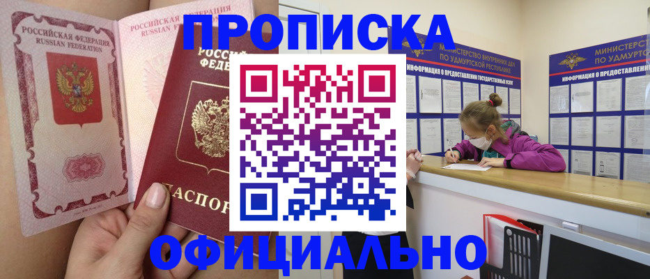 прописка для школы в Отрадном