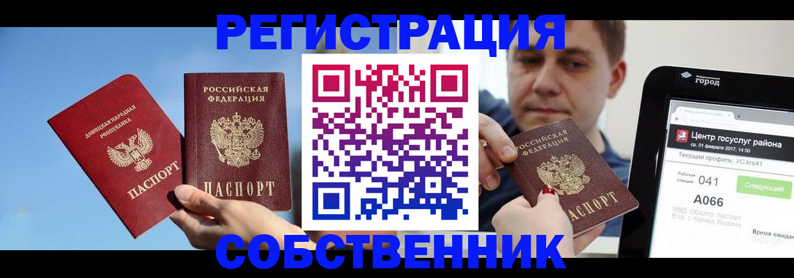 прописка законно в Отрадном