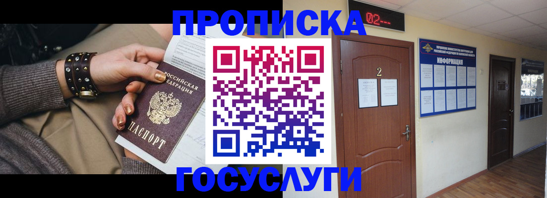 временная регистрация адрес в Отрадном