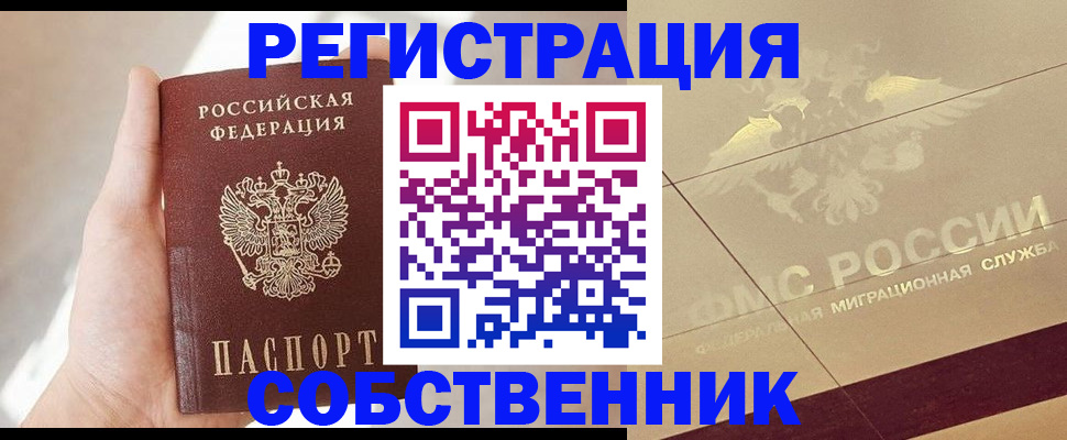 прописка регистрация в Отрадном