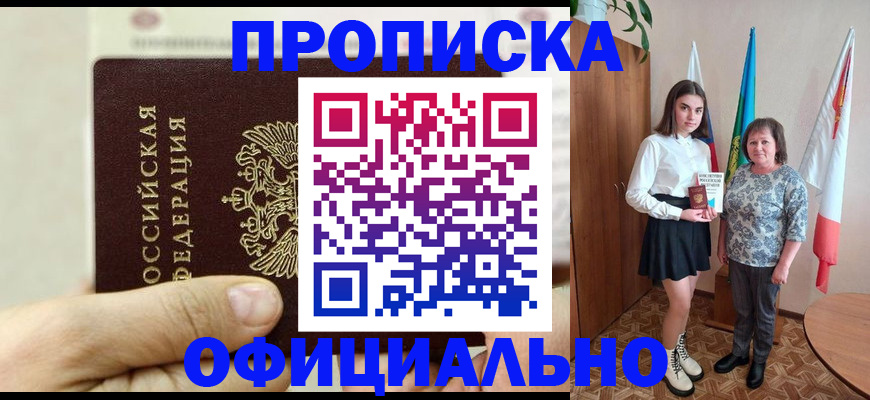 временная регистрация законно в Отрадном