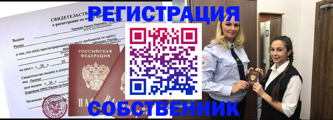 прописка иностранных граждан в Отрадном