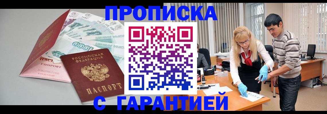 прописка для кредита в Отрадном