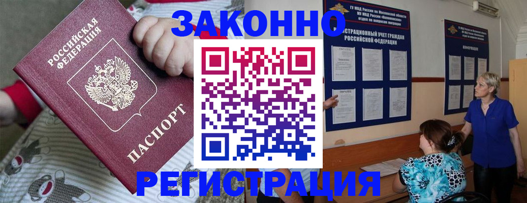 временная регистрация в Отрадном